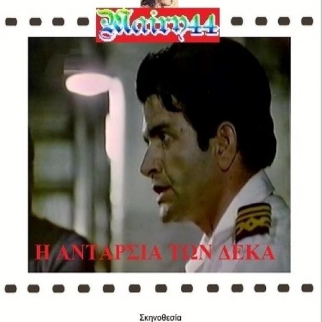 Η ανταρσία των 10