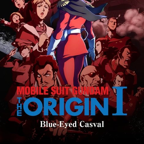 機動戦士ガンダム THE ORIGIN I 青い瞳のキャスバル