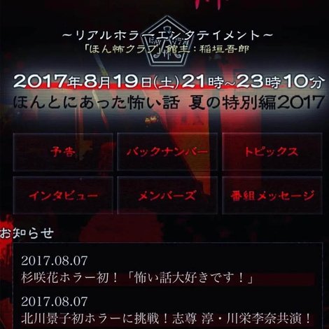 ほんとにあった怖い話 夏の特別編2017
