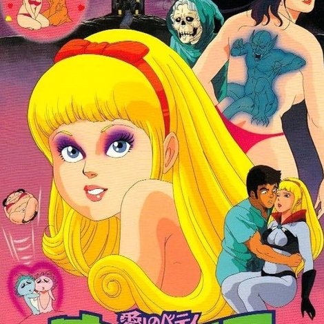 愛しのベティ 魔物語