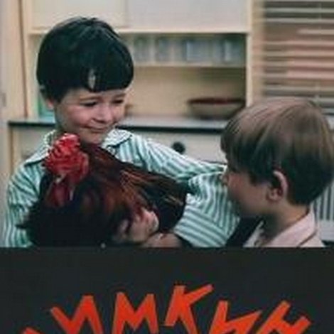 Димкин петушок