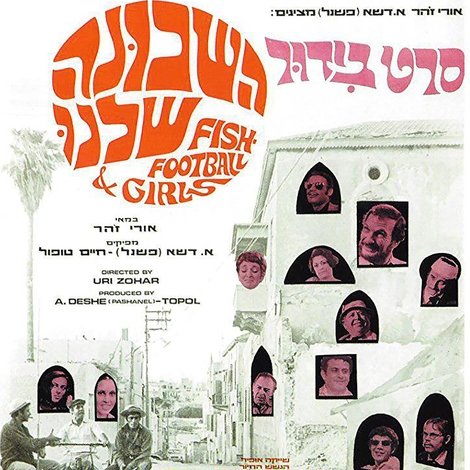 השכונה שלנו