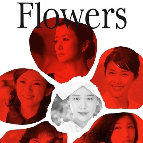 FLOWERS フラワーズ