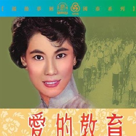 愛的教育