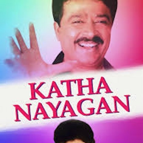 கதாநாயகன்