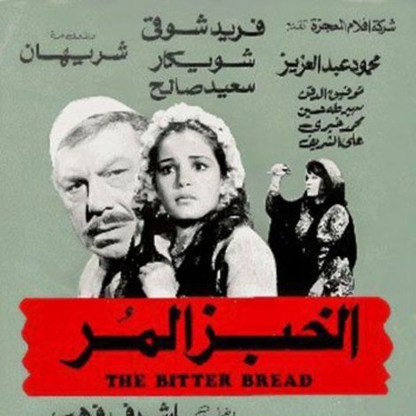 الخبز المر