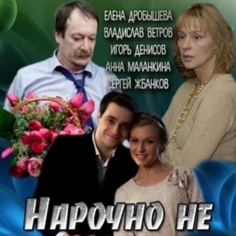 Нарочно не придумаешь