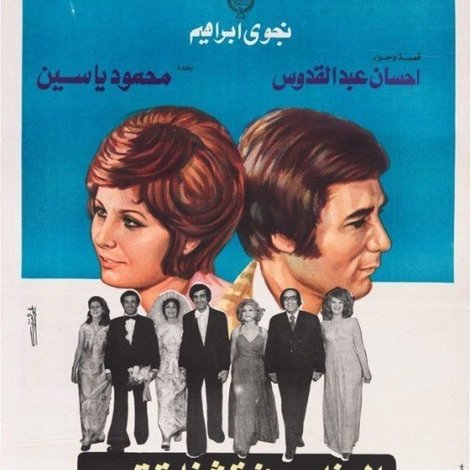 العذاب فوق شفاه تبتسم