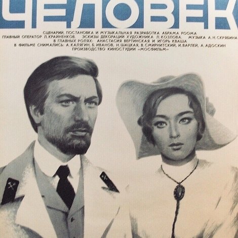 Преждевременный человек