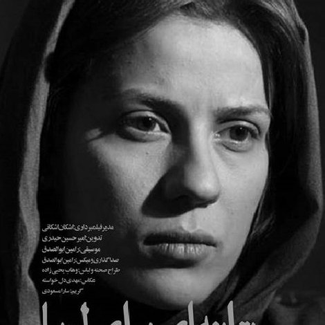 ترانهای برای لوبا