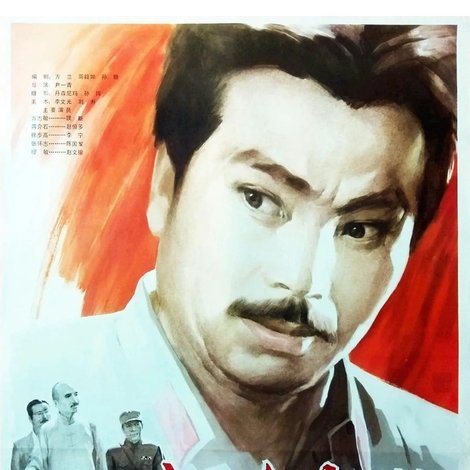 Shedding Blood For China