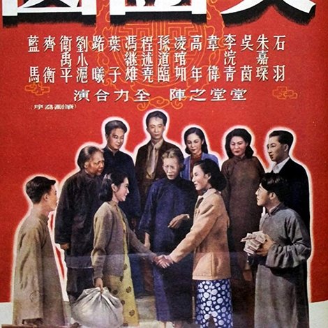 大团圆