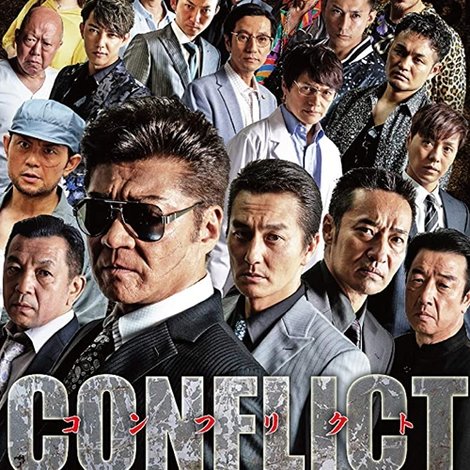 CONFLICT 〜最大の抗争〜 第三章