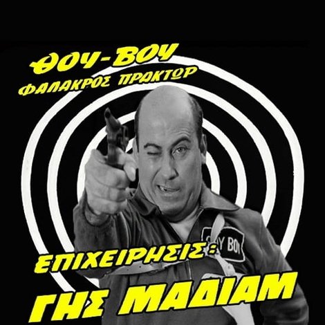 Θου-Βου Φαλακρός Πράκτωρ, Επιχείρησις: Γης Μαδιάμ