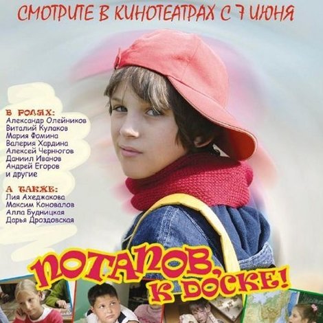 Потапов, к доске