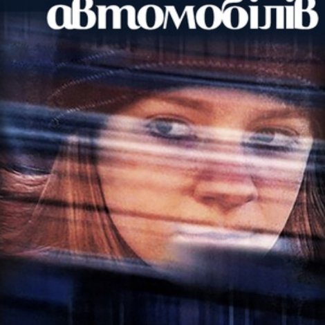 Мийники автомобілів