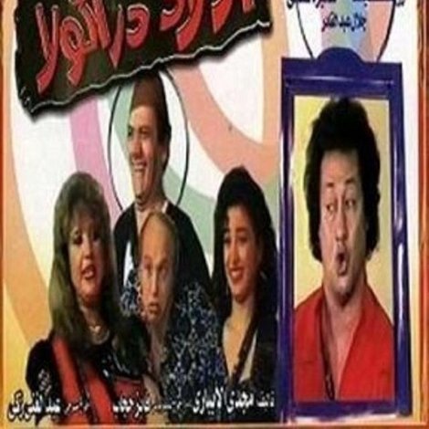 اولاد دراكولا