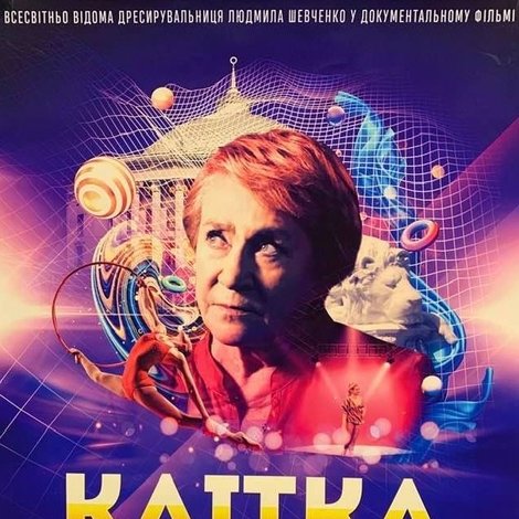 Клітка для двох