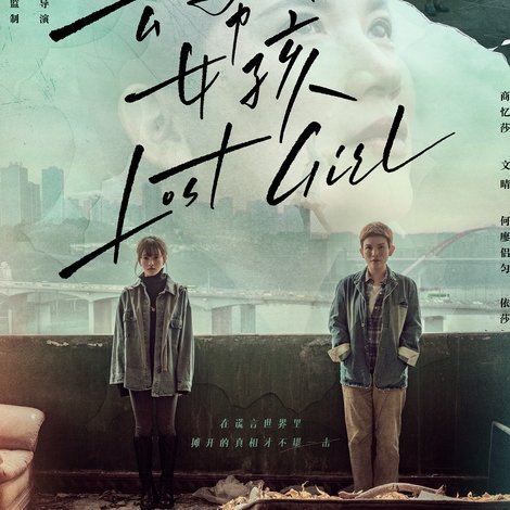 Lost Girl