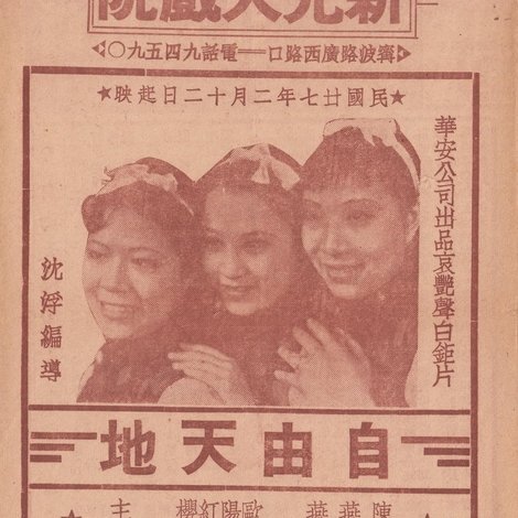 自由天地