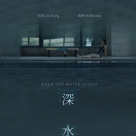 深水裡