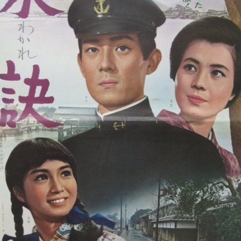 永訣
