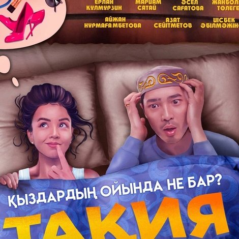 Тақия
