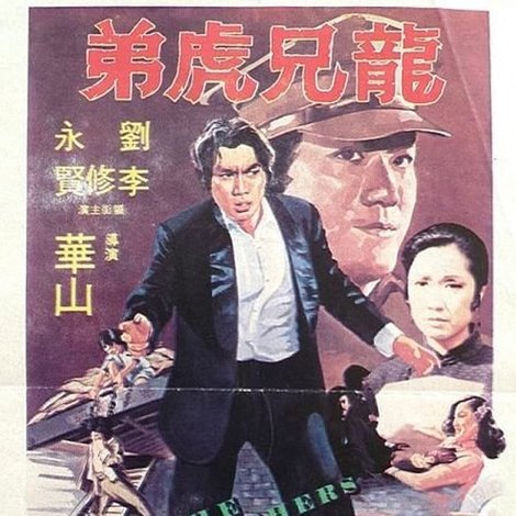 差人·大佬·搏命仔
