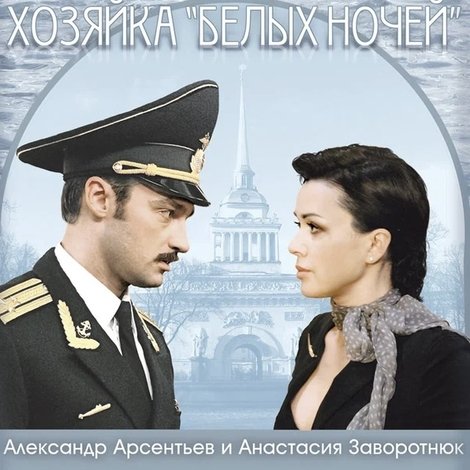 Хозяйка
