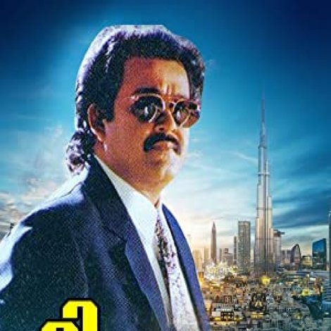 ദി പ്രിന്സ്