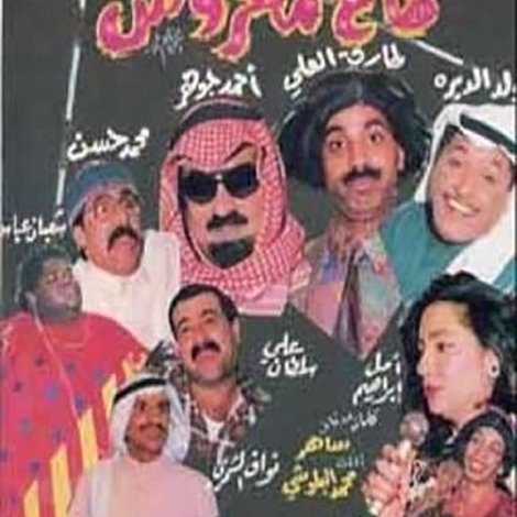 طاح مخروش