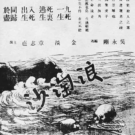 浪淘沙