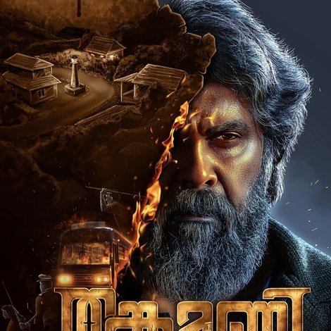 തങ്കമണി