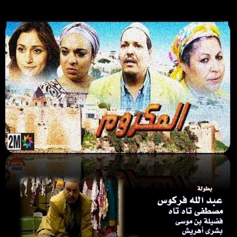 المكروم