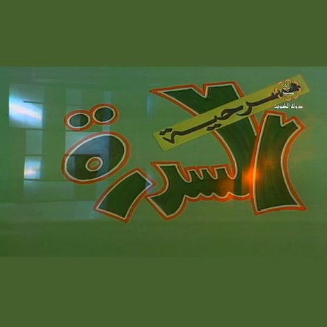 السدرة