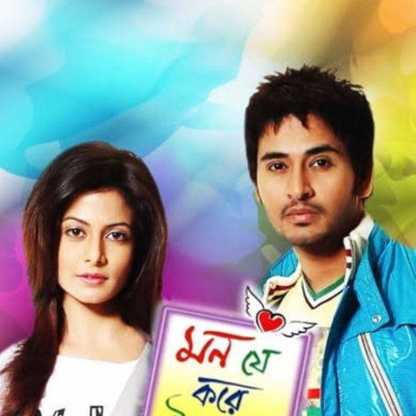 মন যে করে উড়ু উড়ু