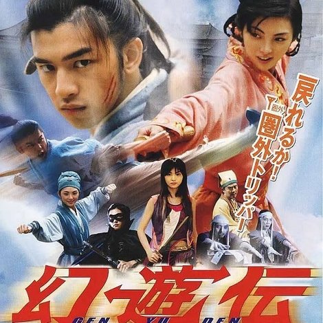 神游情人