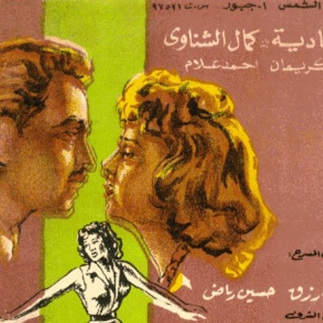قلوب العذارى