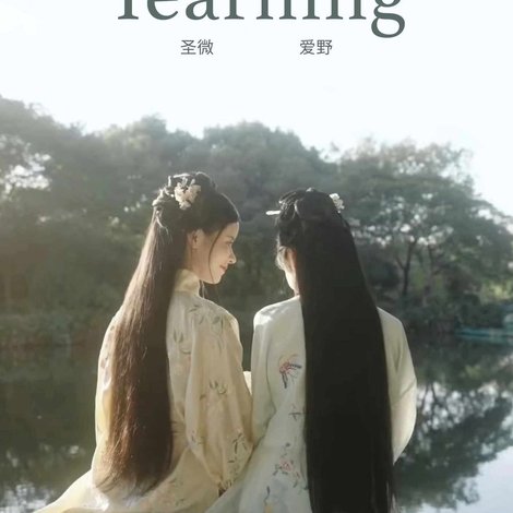 相思传|戏子与小姐