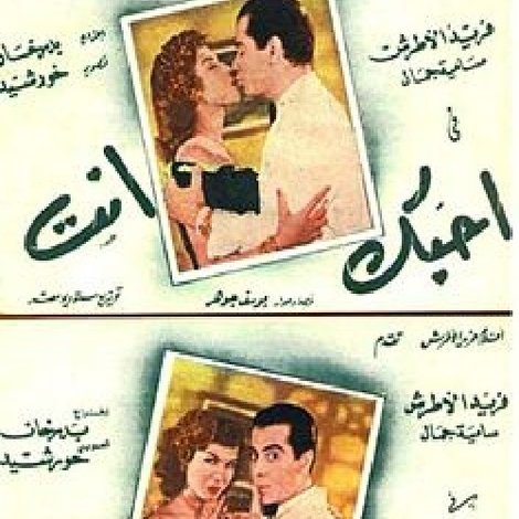 أحبك أنت