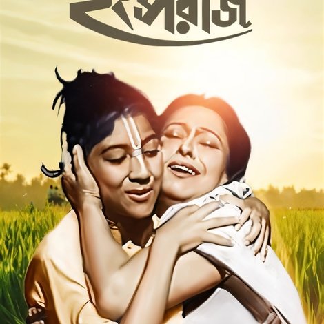 হংসরাজ