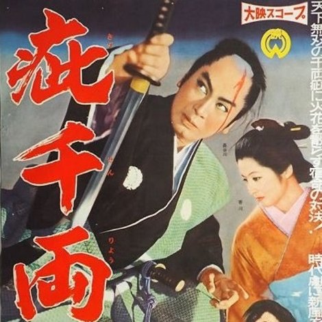 疵千両