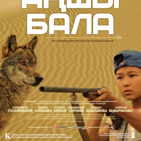 Аңшы бала