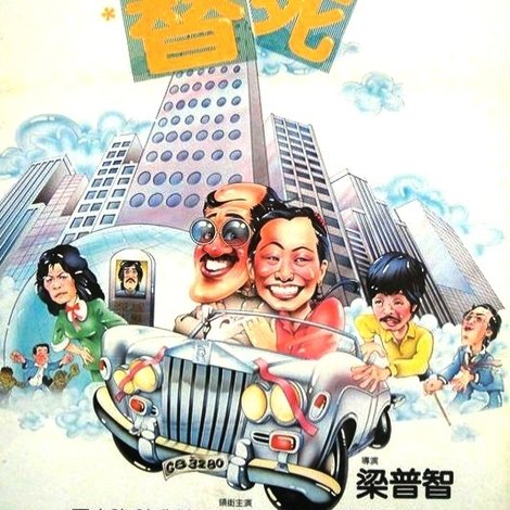 龍咁威