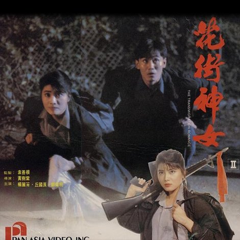 花街神女