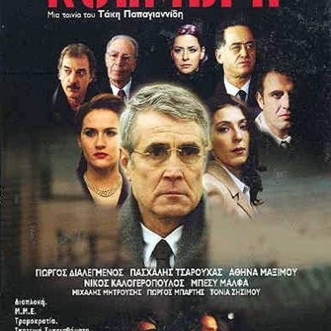 Το Μυστικό του Νοέμβρη