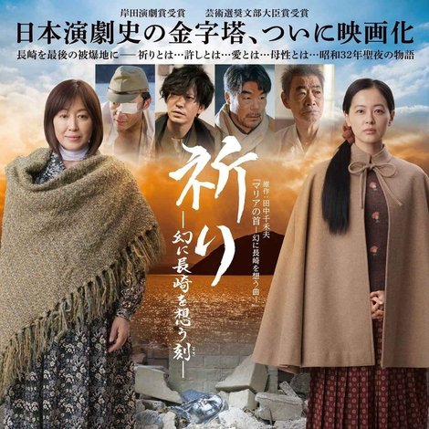 祈り ―幻に長崎を想う刻―