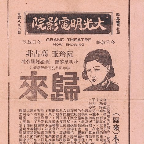 歸來