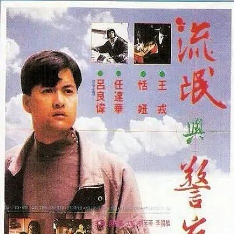 忠奸盜