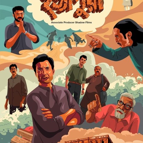 হত্যাপুরী